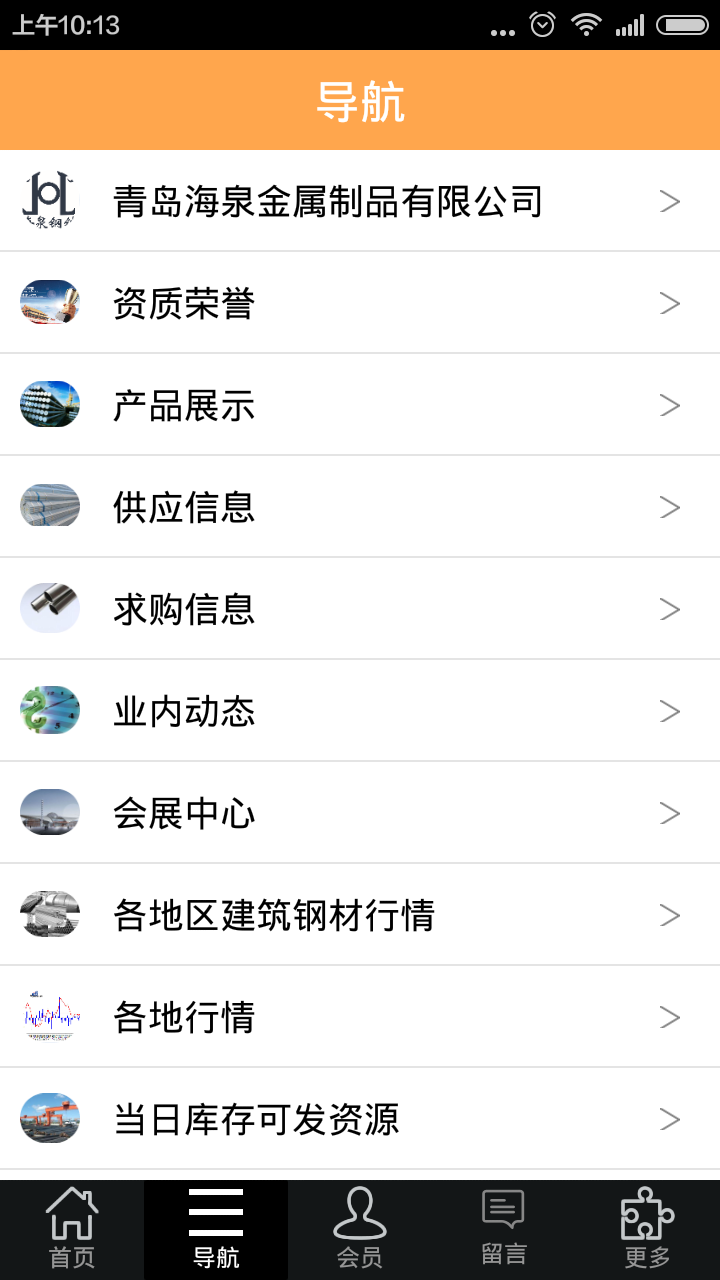 建筑钢材网截图3