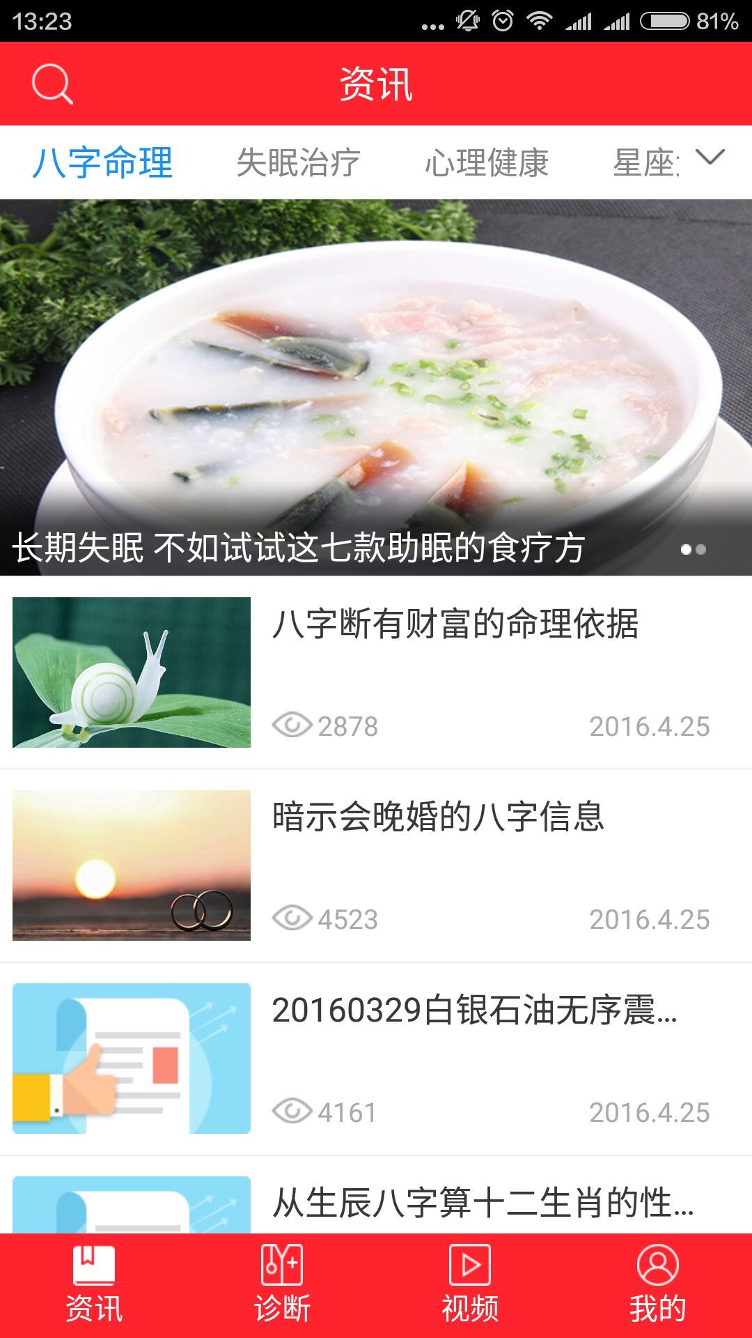 心理学百科截图1