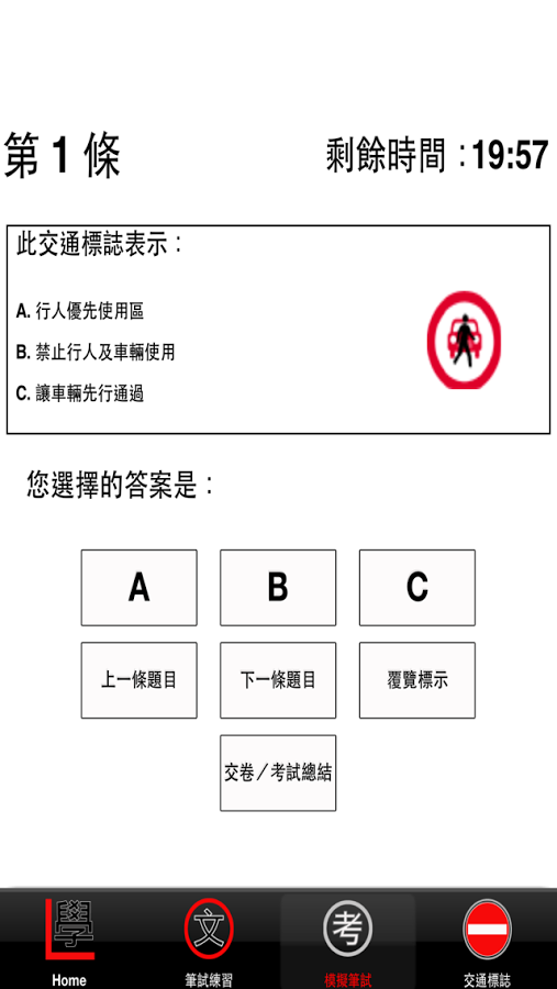 學車筆試截图4