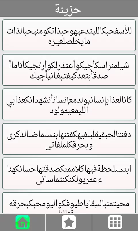阿拉伯语短信收藏截图2