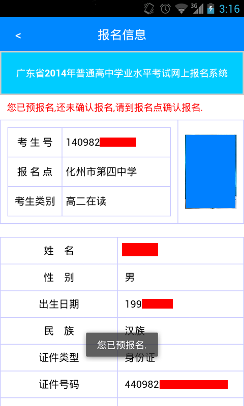 学业水平报名截图5