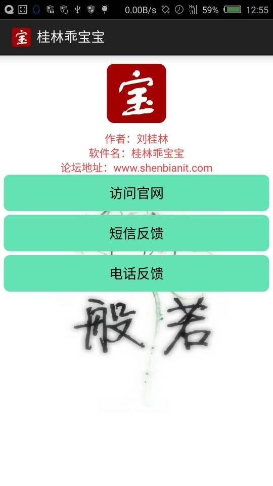 桂林乖宝宝截图3