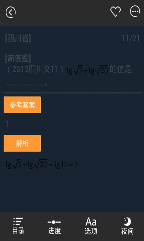 2013年文科数学高考截图1