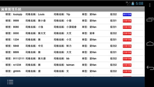 货车管理系统截图3