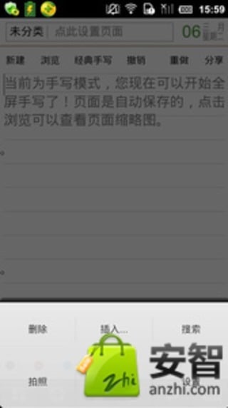 万能手写本截图3