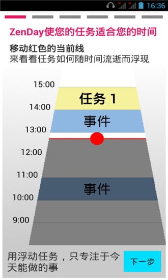 卷筒任务截图2