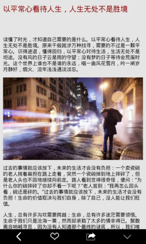 情感美文汇截图2