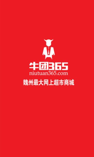 牛团365截图2