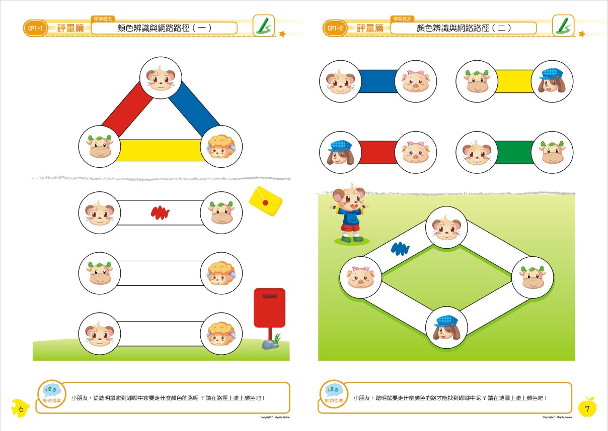 全脑数学中班-C1彩虹版电子...截图6