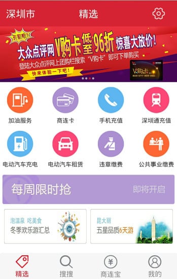 商连商用截图4