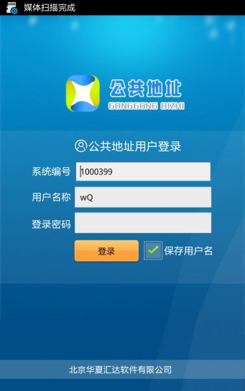 公共地址截图2