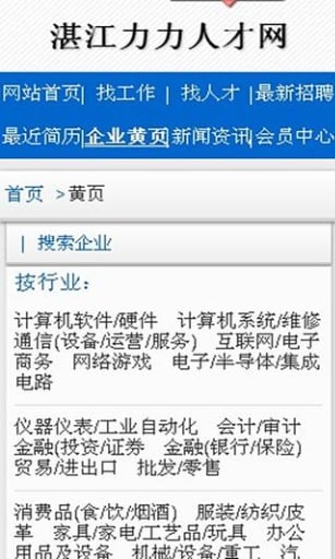 湛江力力人才网截图1