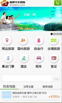 到敦煌旅游截图