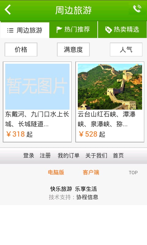 到敦煌旅游截图1