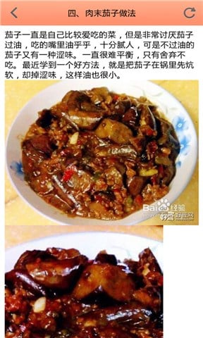 可口家常菜食谱截图2