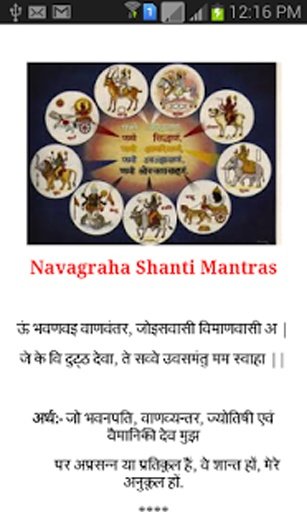 NAVGRAH MANTRA SANGRAH截图9