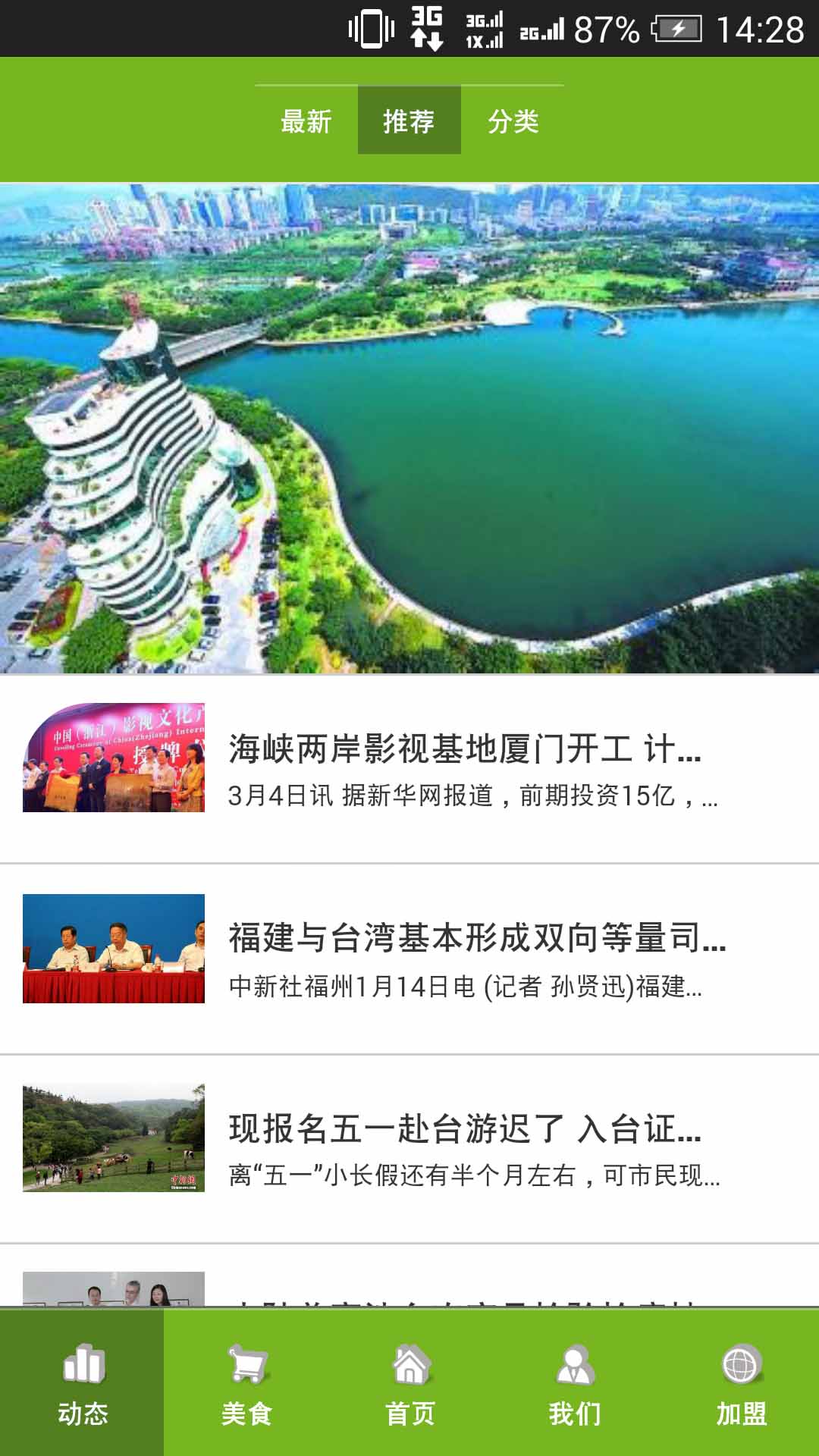 海西大道截图2