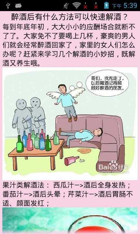 解酒小技巧截图1