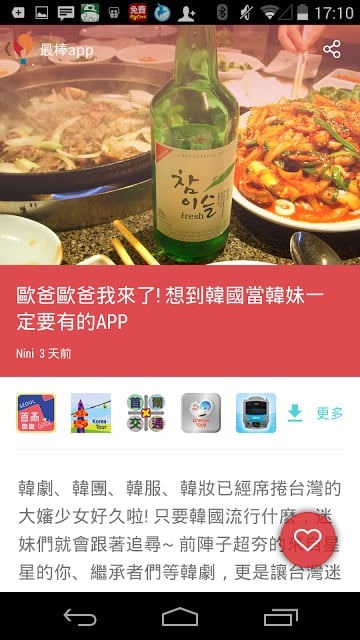 最棒app截图2