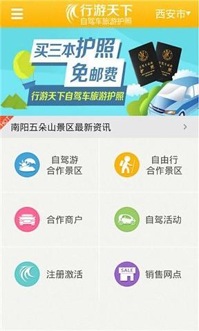 行游天下护照截图1