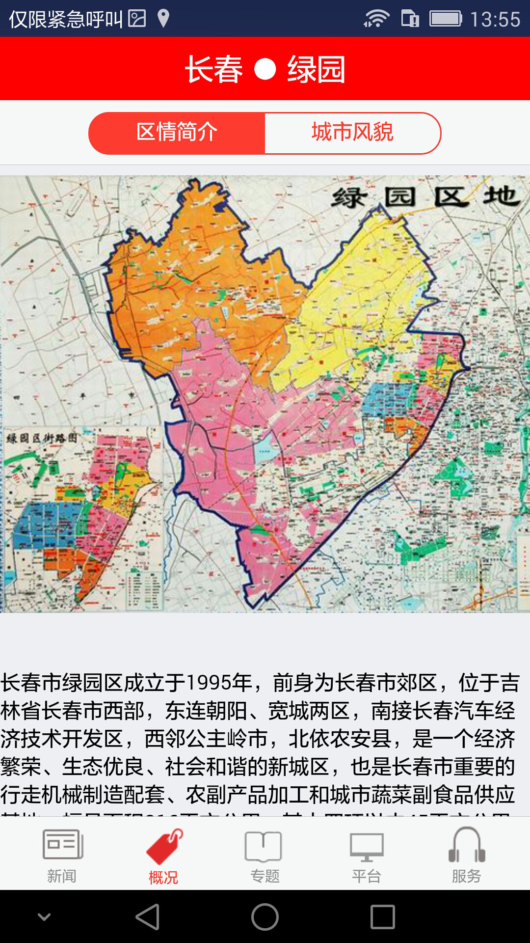 绿园新闻截图2