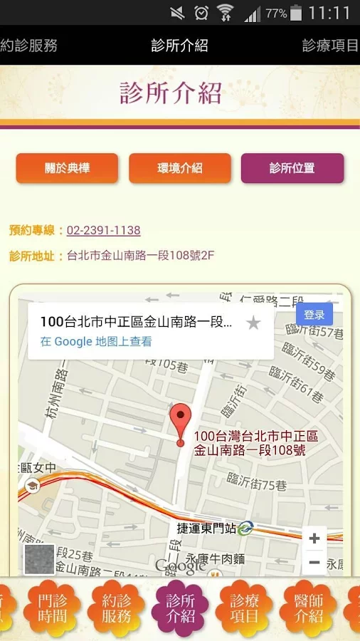 典樺牙醫診所截图2