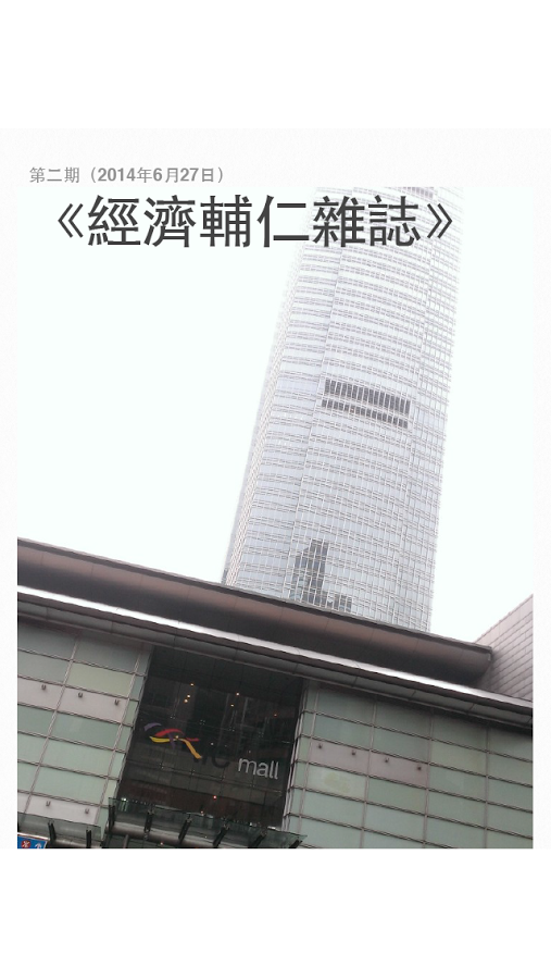 經濟輔仁雜誌 (VJMedia Periodical)截图2