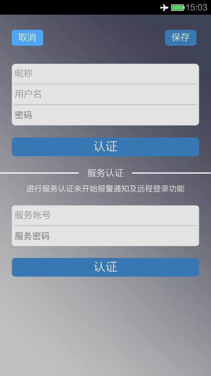 爱智家截图2