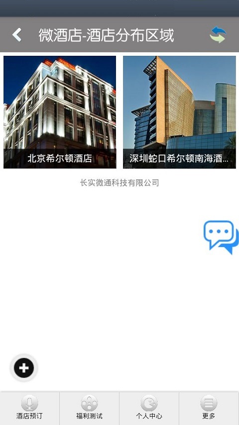 微酒店截图3