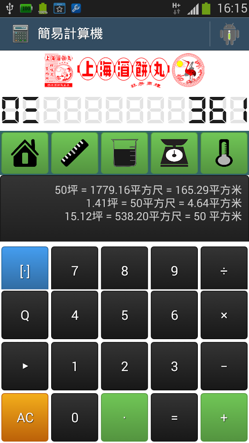 簡易計算機截图2