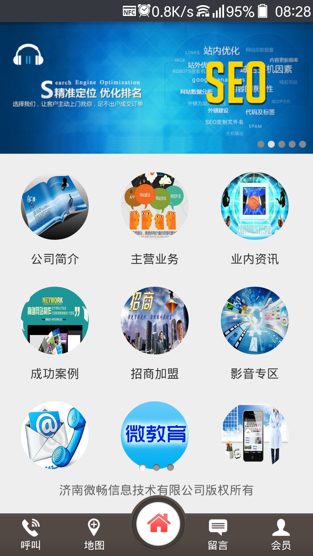 济南网站建设截图2