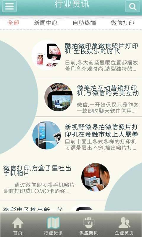 中国自助产业网截图3