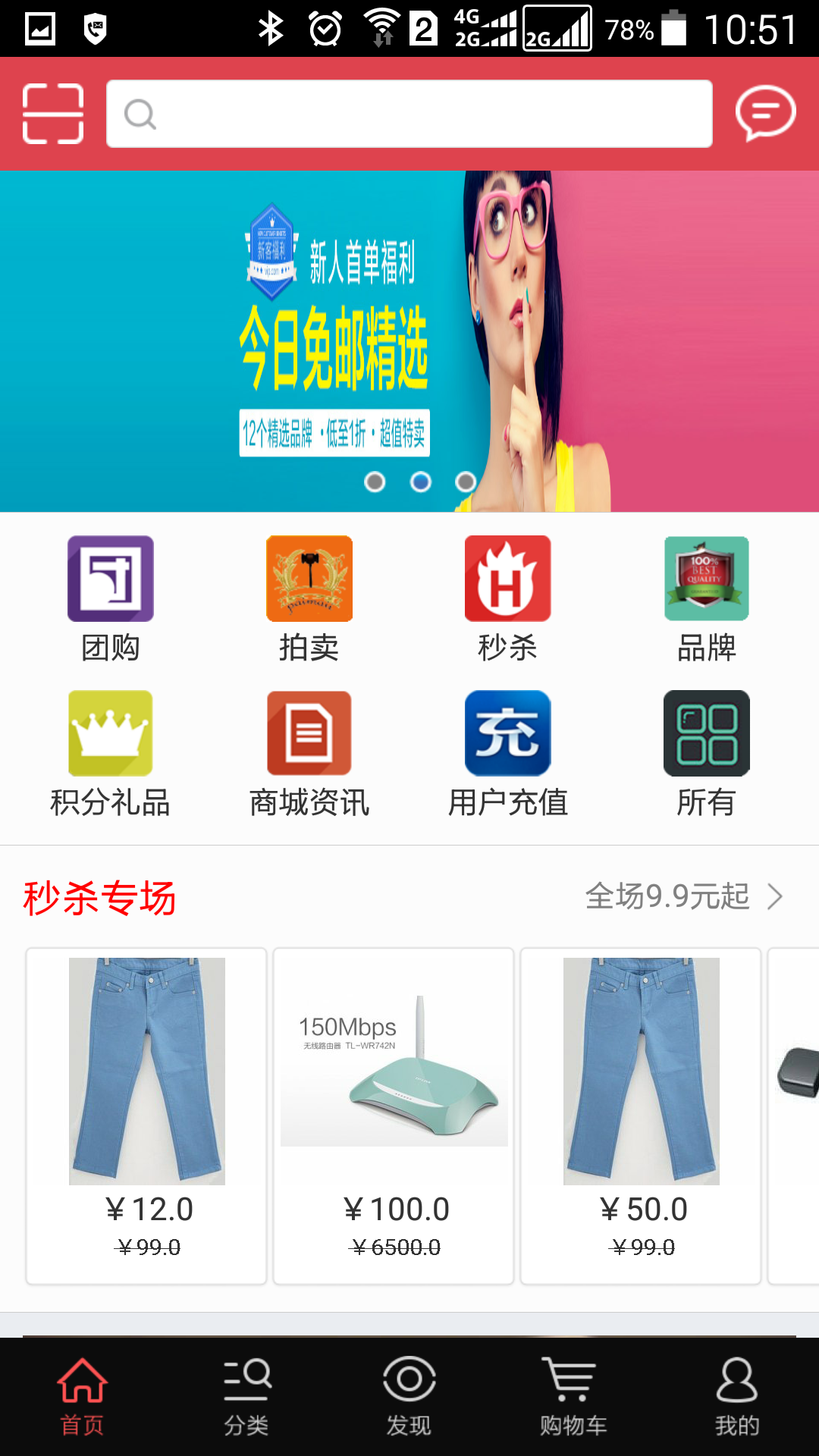 网畅B2C截图1