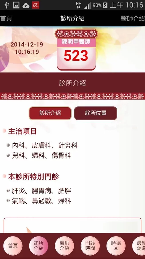 春暉中醫診所截图5