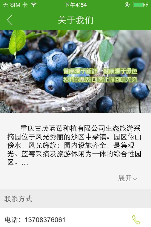 重庆蓝莓截图2