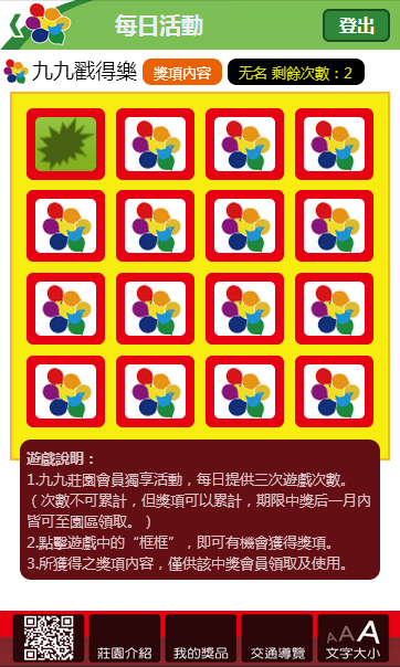 九九莊園截图4