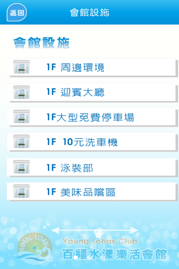 百福水漾樂活會館截图3