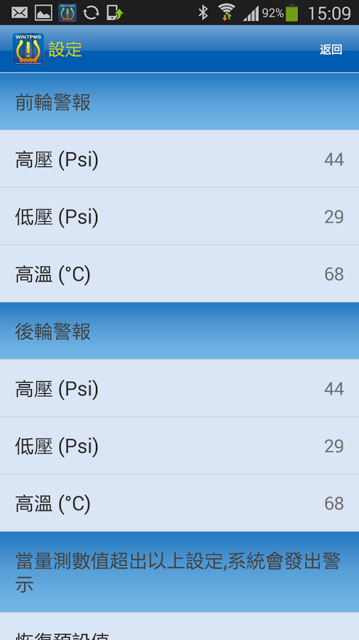 WiN TPMS 汽車胎壓偵測器截图2