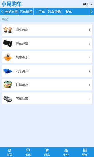 小易购车截图2