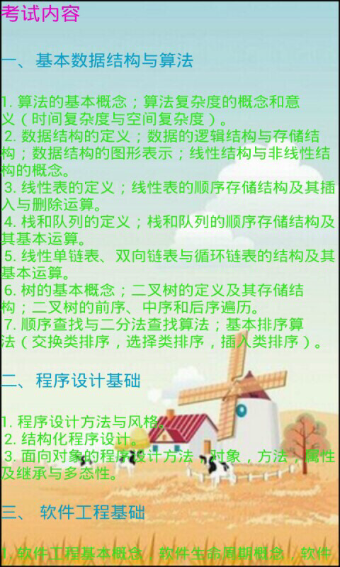 二级公共基础截图4