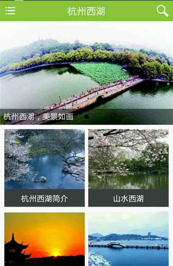 杭州西湖截图3