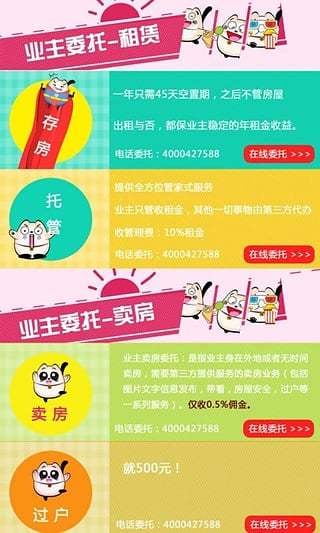 易家租房买房截图3