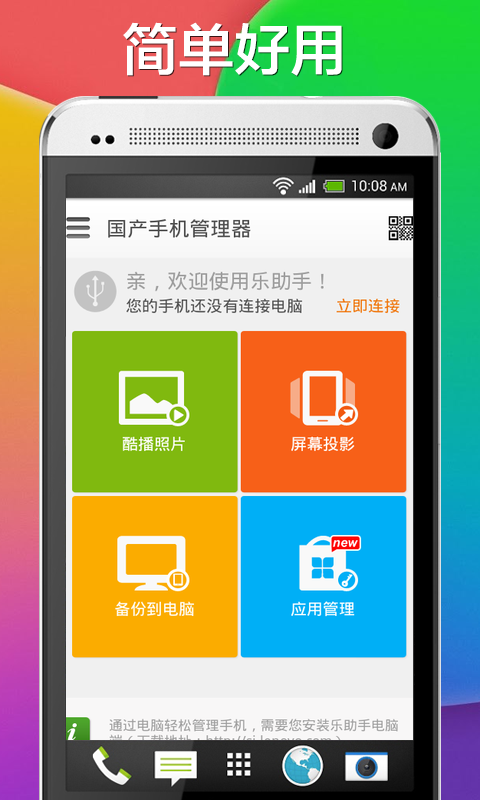 国产手机管理器截图2