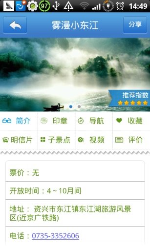 郴州旅游通截图4