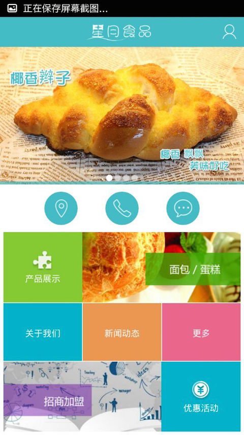 星月食品截图5