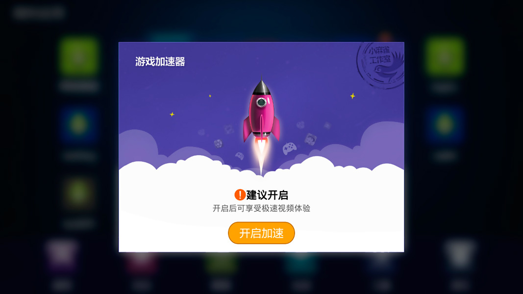 游戏加速截图4