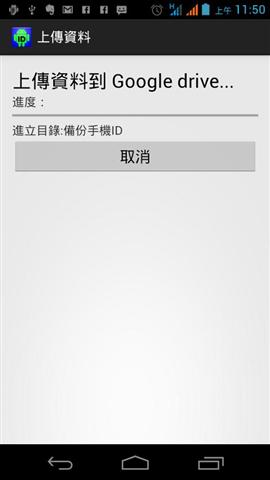 备份手机ID截图2