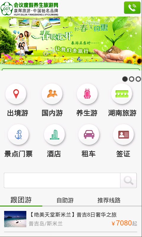 养生旅游网截图3