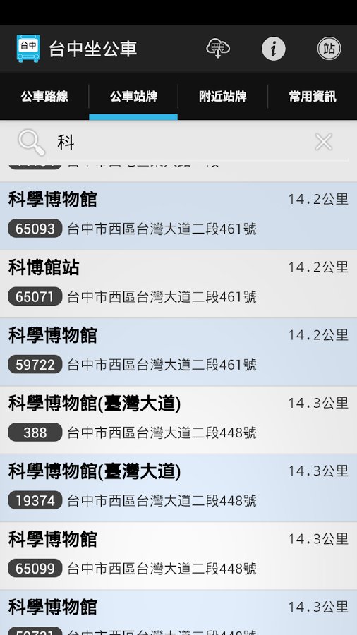 台中坐公车(即时动态)截图8