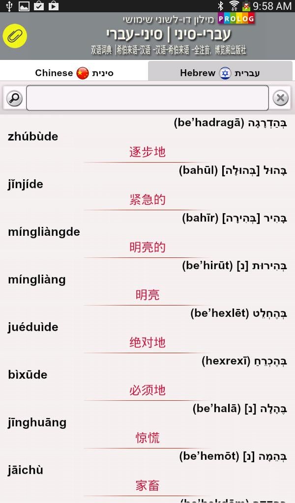 希伯来语词汇截图4
